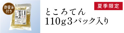 ところてん3p